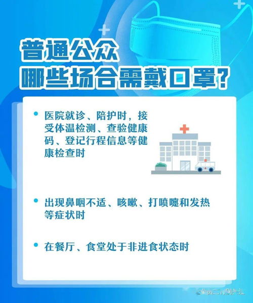 科学佩戴口罩新要求与健康信息咨询指南