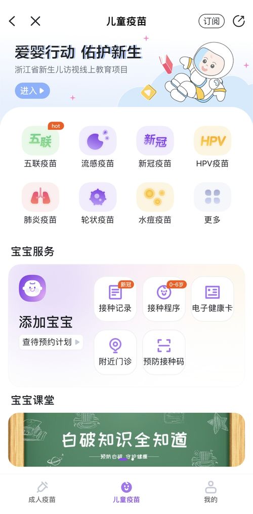 一站式健康服务尽在指尖，萧山人专属的“健康萧山”平台
