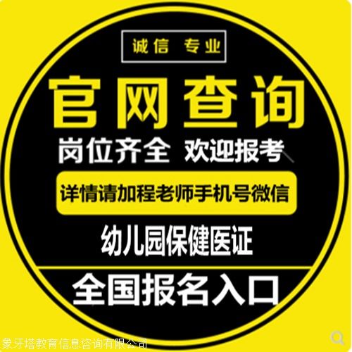 幼儿园保健医证报考指南 条件、报名与健康信息咨询