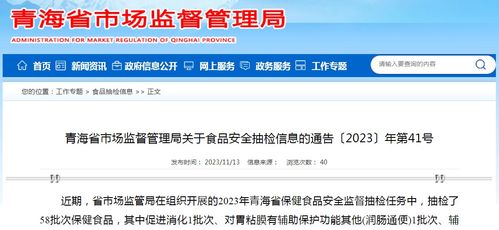 青海省市场监管局抽检58批次保健食品 全部合格