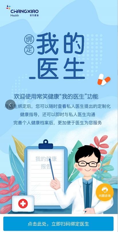 告别健康自我管理误区 常笑健康，让“我的医生”为您精准导航