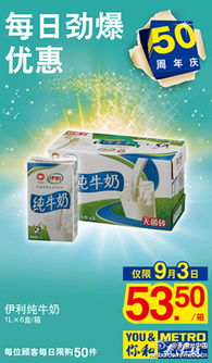 伊利纯牛奶特惠 每日一盒，健康常伴